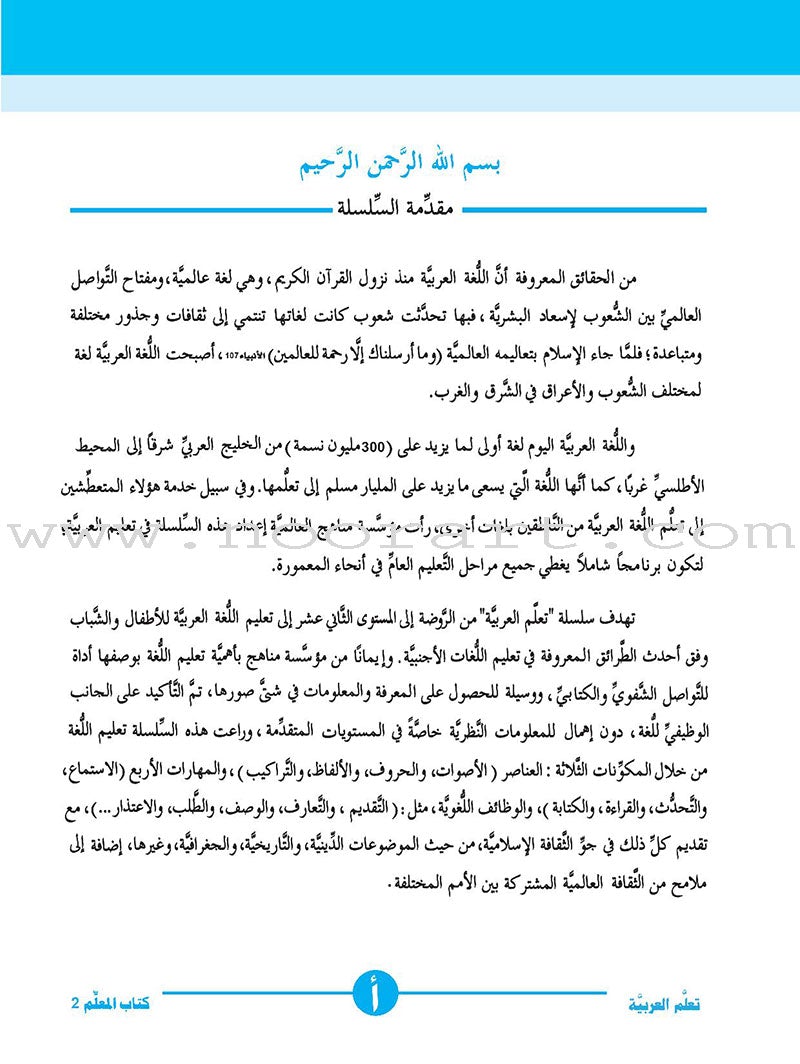 ICO Learn Arabic Teacher's Book: Level 2, Part 2 (Combined Edition) تعلم العربية