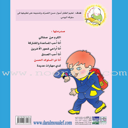 How can I become the best (Set of 3 Books) سلسلة كيف أكون الأفضل