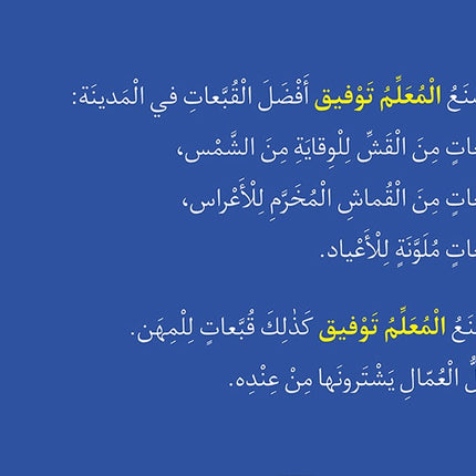 Tarboosh Series - KG2(Set of 6 Books) سلسلة طربوش