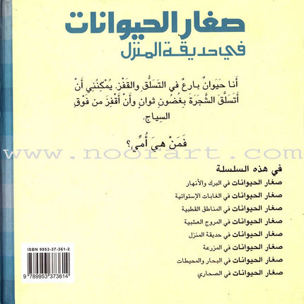 Baby Animal Series (8 Books) سلسلة صغار الحيوانات