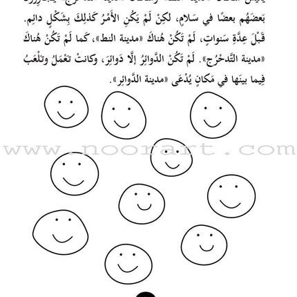 Triangular Traditions: A Bouncy Junior Story تقاليد مثلثة - حكاية من حكايات نطوط الصغير