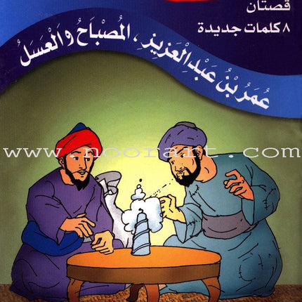 Muslim Leaders Series - Caliph Umar Ibn Abdul Aziz: Level 2 (Set of 5 Books) سلسلة القادة المسلمين – الخليفة عمر بن عبد العزيز