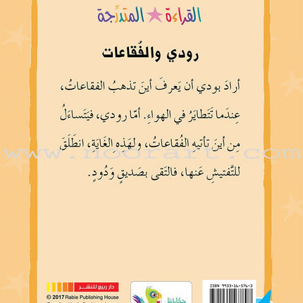 Graded Reading Series - Blue Group: Level 4 (Set of 5 Books) سلسلة القراءة المتدرجة مجموعة اللون الأزرق