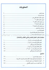 I Love Arabic Teacher Book: Level 12 أحب العربية كتاب المعلم