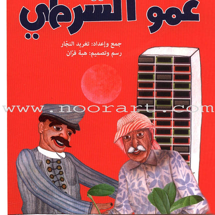 Arabic Nursery Rhymes 2 (CD and 3 Books) سلسلة أهازيج الطفولة المبكرة 2 - دغدغات موسيقية