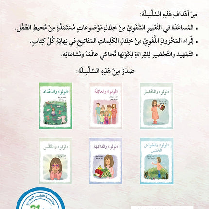 Lulu Series (set of 6 books) سلسلة لولو