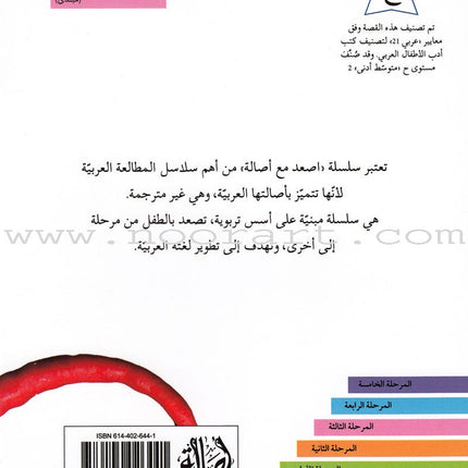 Go Up with Asala Series: Third Stage - Beginner (Set of 7 books) سلسلة اصعد مع أصالة: المرحلة الثالثة - مبتديء
