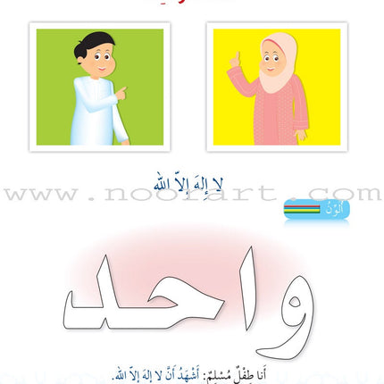 Islam Buds Textbook: Level 1  براعم الإسلام