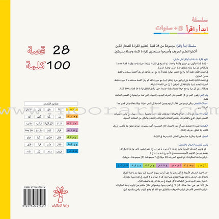 Start and Read Series (set of 28 Books) سلسلة ابدأ واقرأ