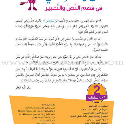 Who Can Help Me in Text Comprehension and Composition: Level 2 من يساعدني - فهم النص والتعبير