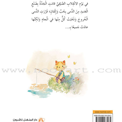 China Wind Stories (set of 8 Books) قصص رياح الصين