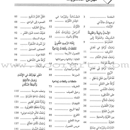 Al-Muin in Composition and Writingt: Level 1 المعين في الإنشاء والتعبير