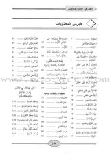 Al-Muin in Composition and Writingt: Level 1 المعين في الإنشاء والتعبير