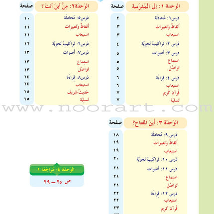ICO Learn Arabic Textbook: Level 3, Part 1 (With Online Access Code) تعلم العربية