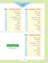 ICO Learn Arabic Textbook: Level 3, Part 1 (With Online Access Code) تعلم العربية