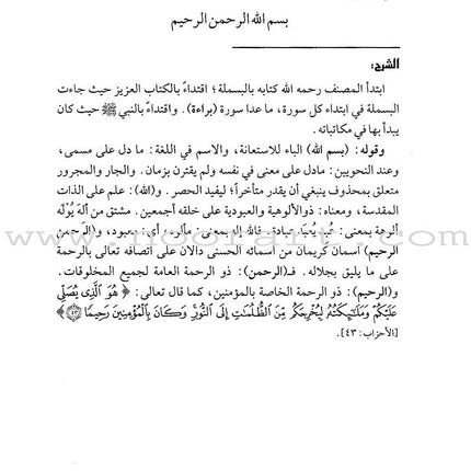 The Commentary of Al-Wasitiyah's Creed