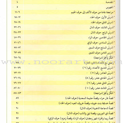 Journey with Al-Qaidah An-Noraniah from Alef to Ya'a: Pre-KG Level, Part 2 (4-5 Years, Size: 8.3'' x 11.6'')
