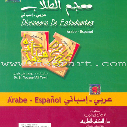 Diccionario De Estudiantes (Student Dictionary) Arabic-Spanish معجم الطلاب