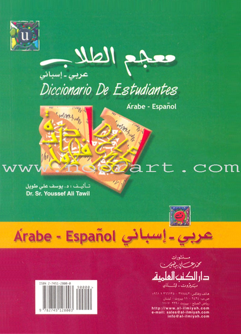 Diccionario De Estudiantes (Student Dictionary) Arabic-Spanish معجم الطلاب