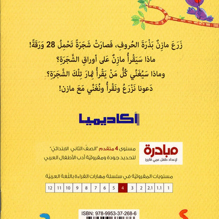 Mazen Series (set of 3 books) مازن والأشكال