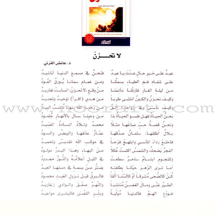 Don't be Sad (Arabic Language) لا تحزن