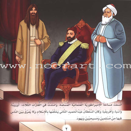 Palestine and Jerusalem land of the Prophets Series - with CD's (12 Books) سلسلة فلسطين والقدس أرض الأنبياء