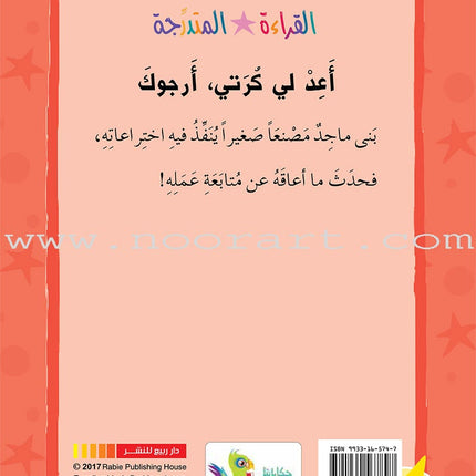 Graded Reading Series - Yellow Group: Level 3 (set of 5 Books) سلسلة القراءة المتدرجة مجموعة اللون الأصفر