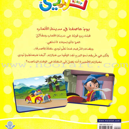 Nody Stories Series (9 Books) سلسلة نودي القصصية