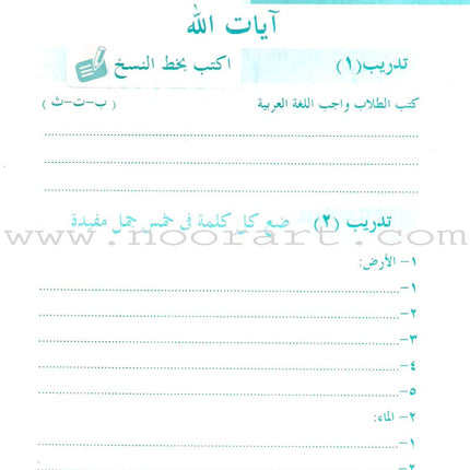 Arabic Language for Beginner Workbook: Level 7 اللغة العربية للناشئين