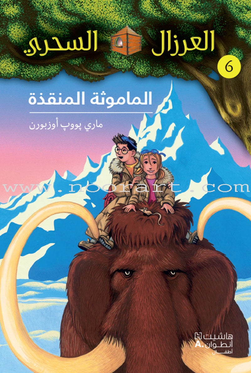 Magical Tree House (set of  11 Books) العرزال السحريّ