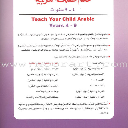 Teach Your Child Arabic - Reading and Writing: Part 3 علم طفلك العربية القراءة والكتابة