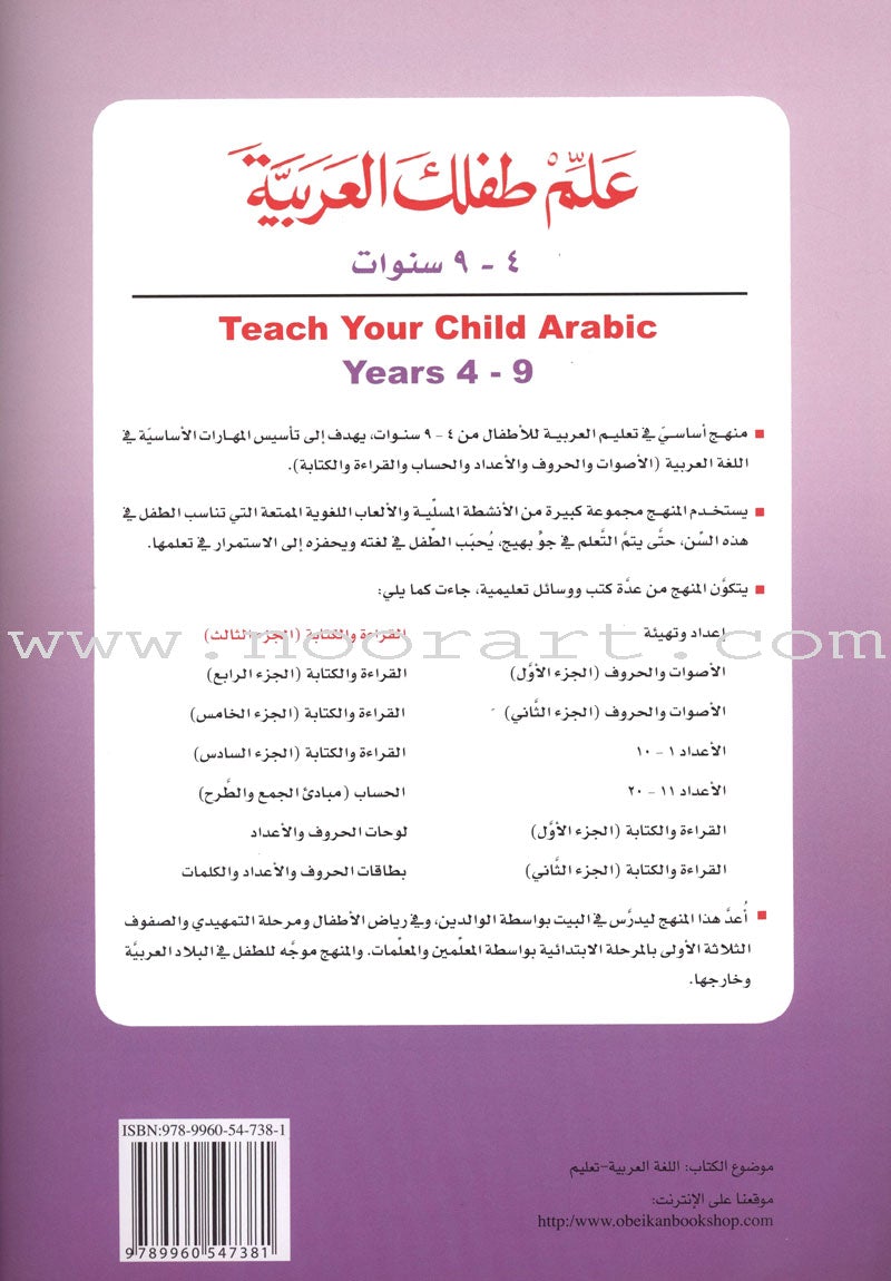 Teach Your Child Arabic - Reading and Writing: Part 3 علم طفلك العربية القراءة والكتابة