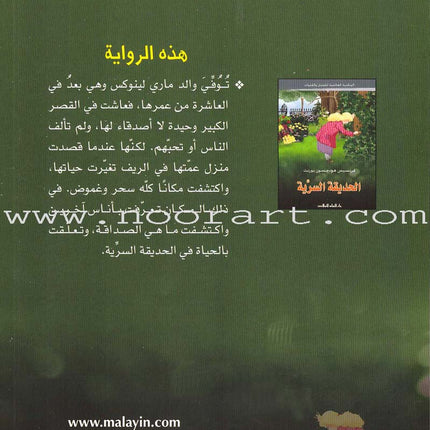 The Secret Garden الحديقة  السرية