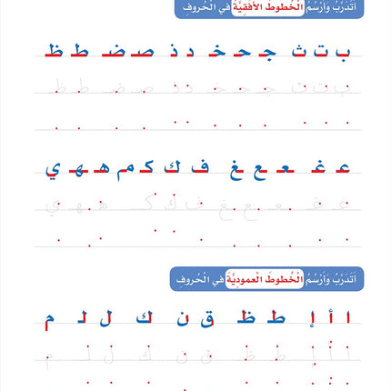 Arabic Sanabel Handwriting Skills: Level 2 سنابل المهارات الكتابية المستوى الثاني