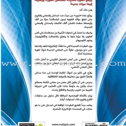 Al-Mawrid Al-Hadeeth - A Modern English-Arabic Dictionary (2018 Edition) المورد الحديث قاموس إنكليزي – عربي