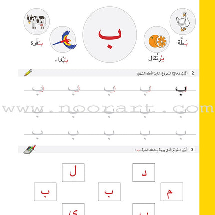 Language Applications - Letter Exercises: Level 1 تطبيقات لغوية - تدريبات الحروف