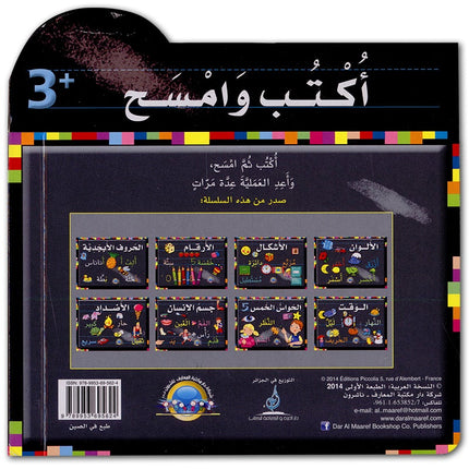 Write and Erase Series (Set of 8 Books) سلسلة أكتب وامسح