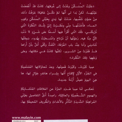 Seba's Worries (Set of 2 Books) هموم صبا