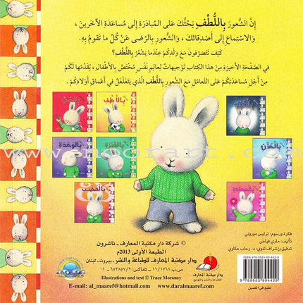 When I Feel Series (set of 8 books) سلسلة عندما أشعر