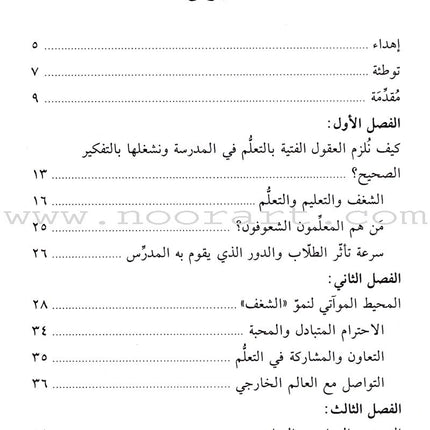 Education: Passion and Creativity التربية شغف وابداع