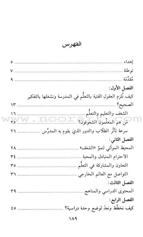Education: Passion and Creativity التربية شغف وابداع