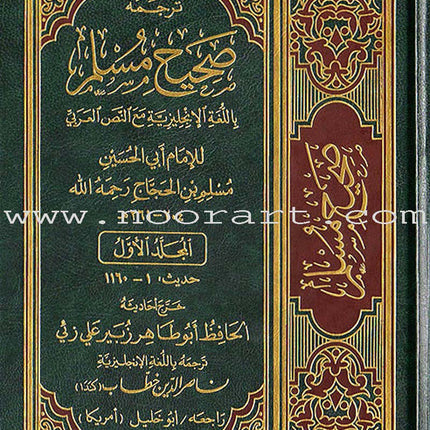 English Translation of Sahih Muslim (7 Books)