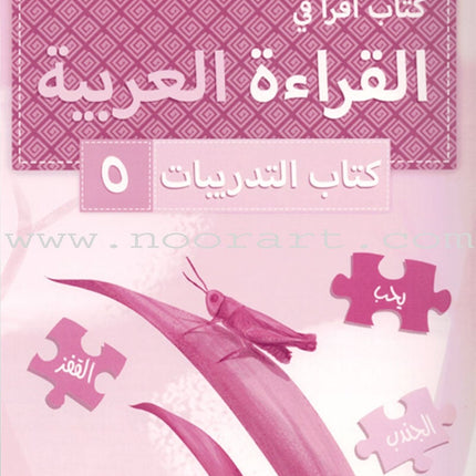 IQRA' Arabic Reader Workbook: Level 5