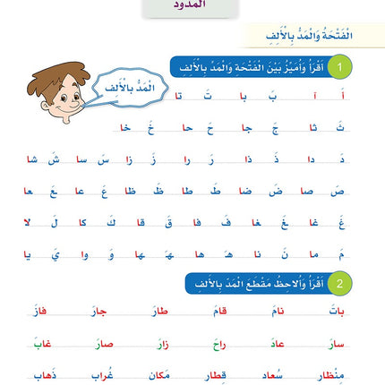 Arabic Sanabel Handwriting Skills Level 4 سنابل المهارات الكتابية