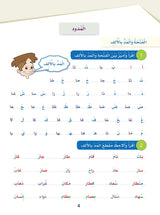 Arabic Sanabel Handwriting Skills Level 4 سنابل المهارات الكتابية