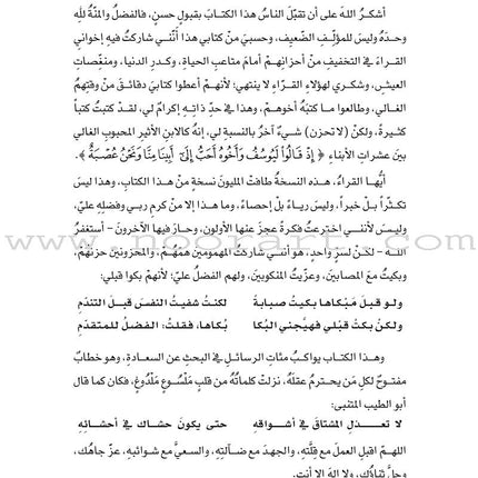 Don't be Sad (Arabic Language) لا تحزن