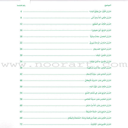 Itqan Series for Teaching Arabic Workbook: Level 2 سلسلة إتقان لتعليم اللغة العربية التمارين والأنشطة