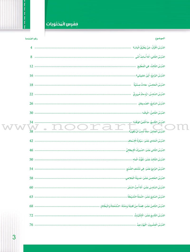 Itqan Series for Teaching Arabic Workbook: Level 2 سلسلة إتقان لتعليم اللغة العربية التمارين والأنشطة