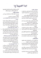 I Start Arabic: Volume 1 أبدأ العربية
