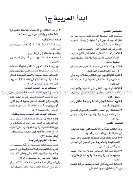 I Start Arabic: Volume 1 أبدأ العربية